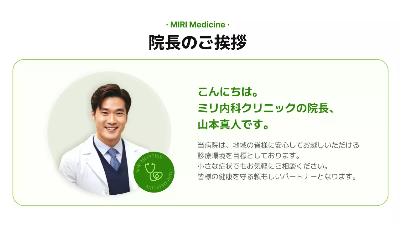 緑 シンプル 医療 お知らせ