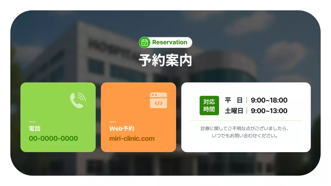 緑 シンプル 医療 お知らせ