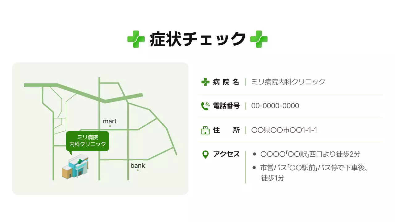 緑 シンプル 医療 お知らせ