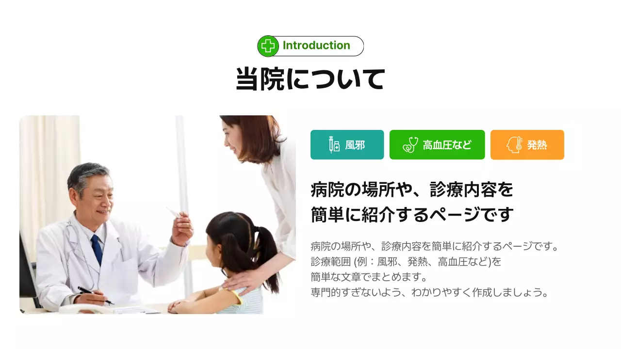 緑 シンプル 医療 お知らせ