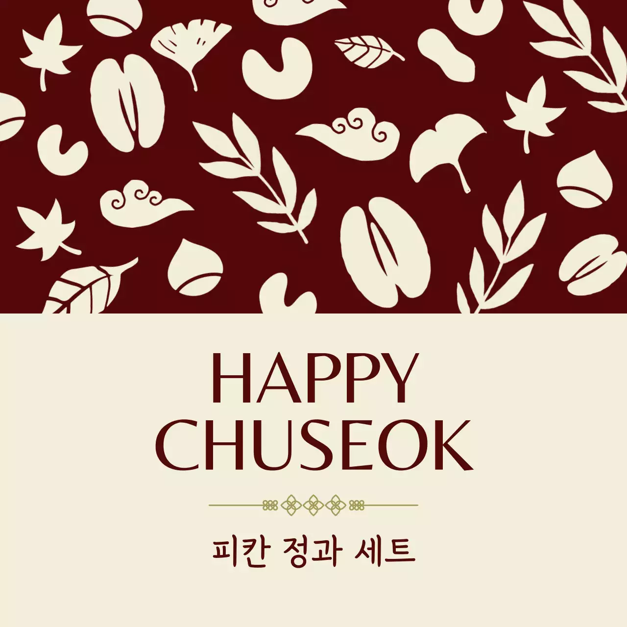 갈색 전통 추석 기념