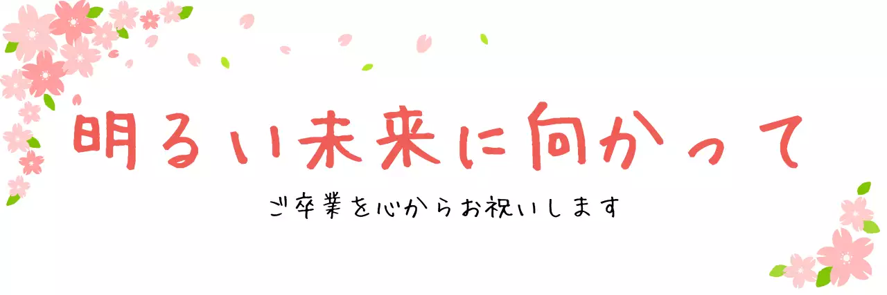 ピンク かわいい 卒業 お知らせ