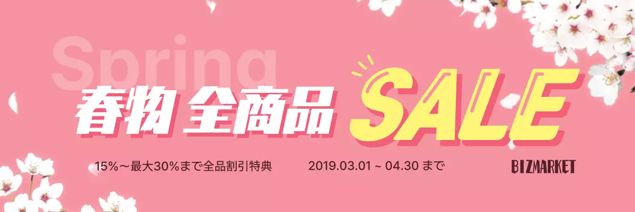 ピンク ポップ セール ポスター