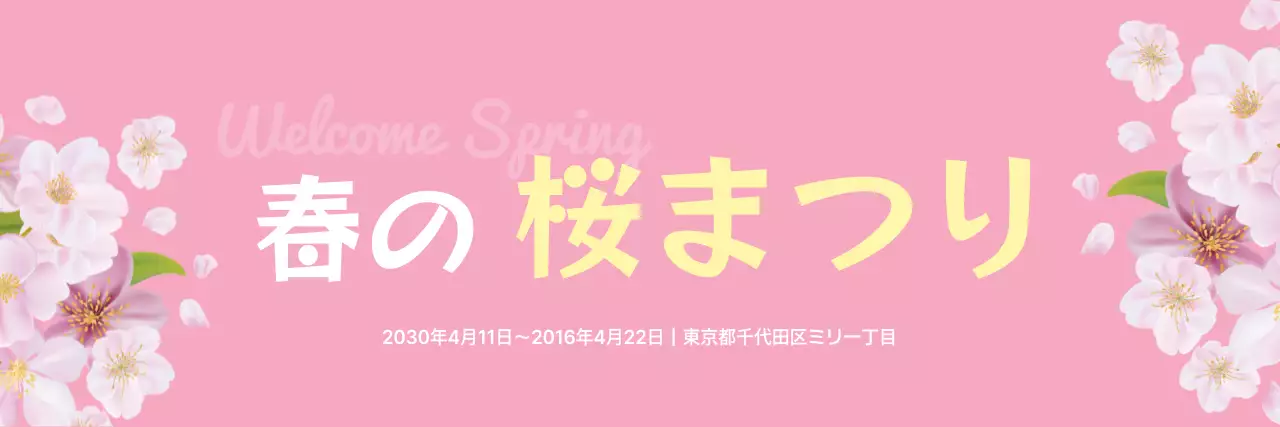 ピンク かわいい 祭り ポスター