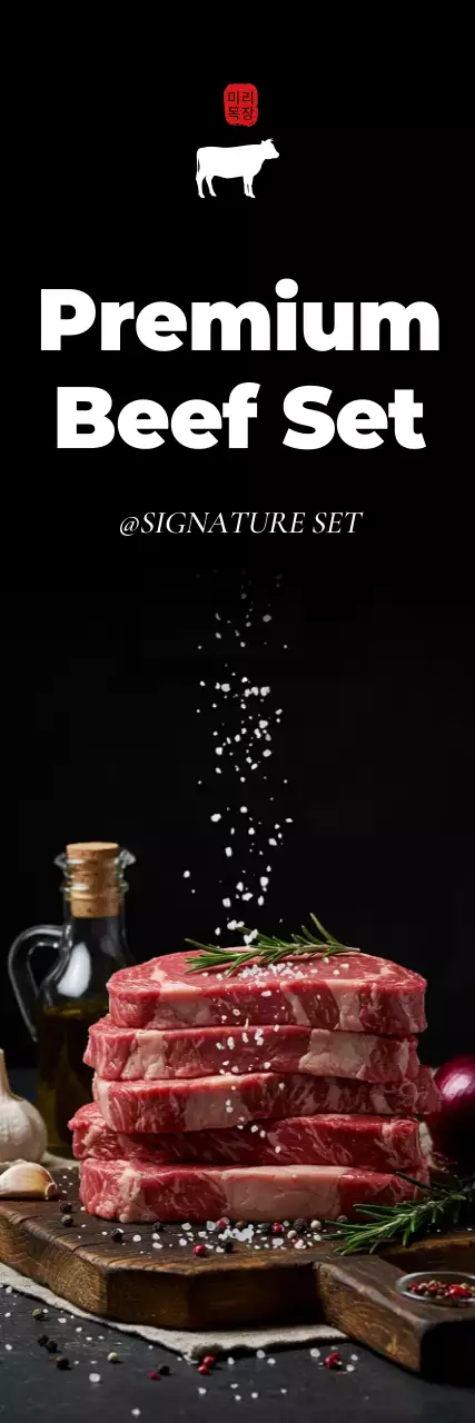 검정 고급 소고기 광고