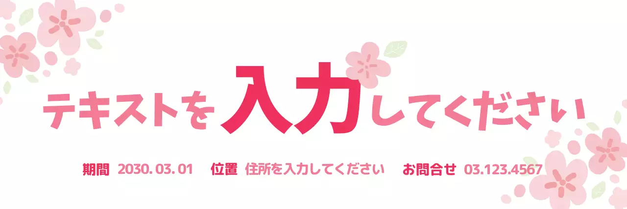 ピンク かわいい フラワー チラシ