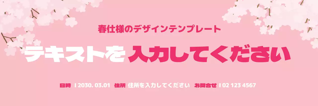 ピンク シンプル テンプレート ポスター