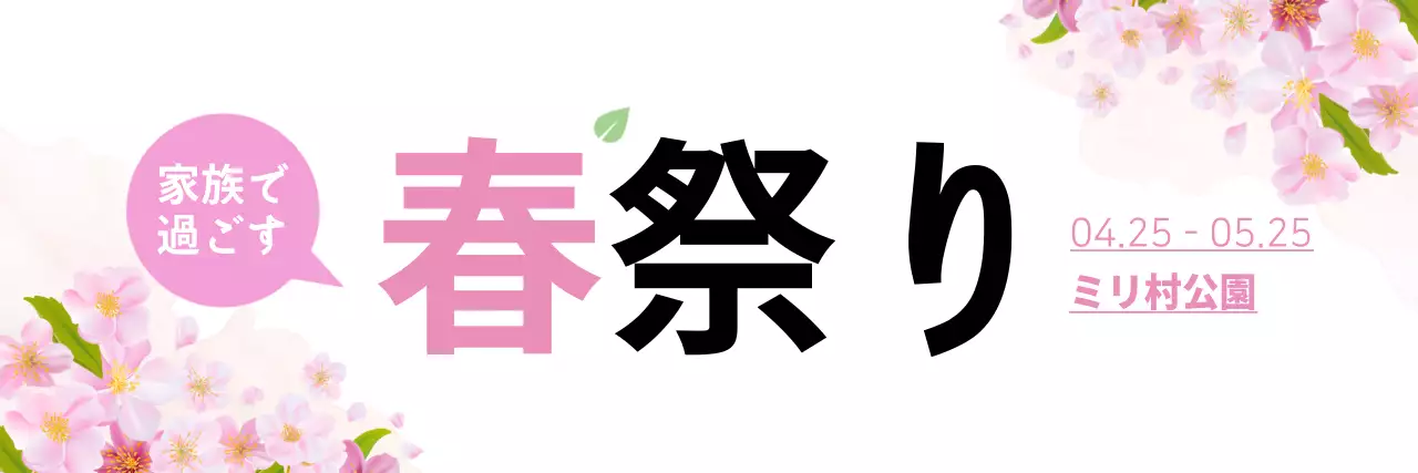 ピンク かわいい 春祭り ポスター
