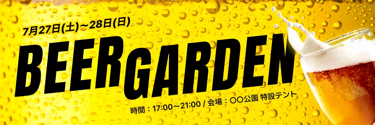 黄色 ポップ ビール お知らせ