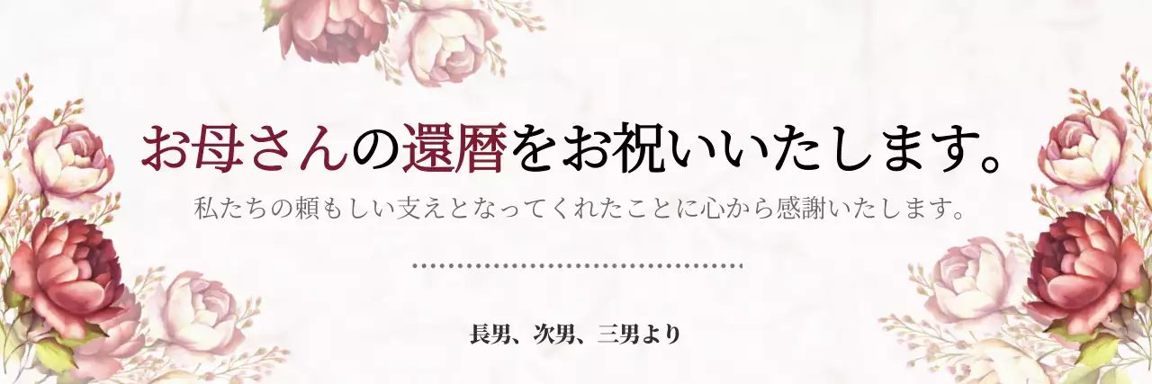 ピンク 上品 還暦 カード