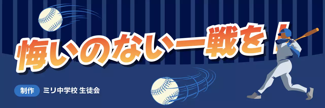 ブルー シンプル 部活応援横断幕