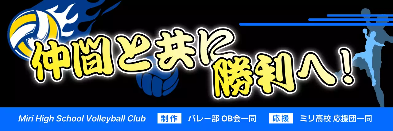 青 ポップ スポーツ 部活応援横断幕