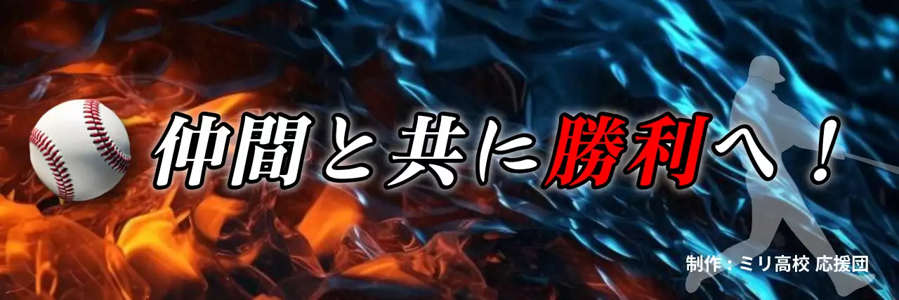 赤 青 カラフル 強烈 部活応援横断幕