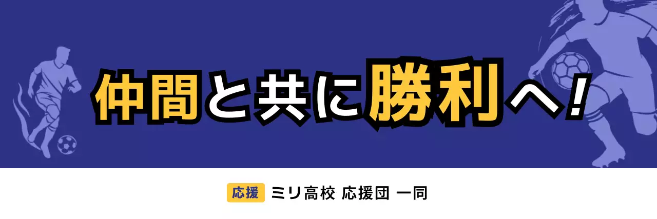 青 モダン 部活応援横断幕