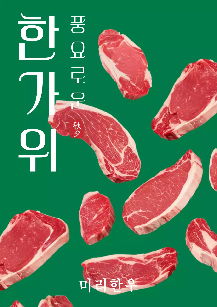 하늘색 모던 한가위 광고