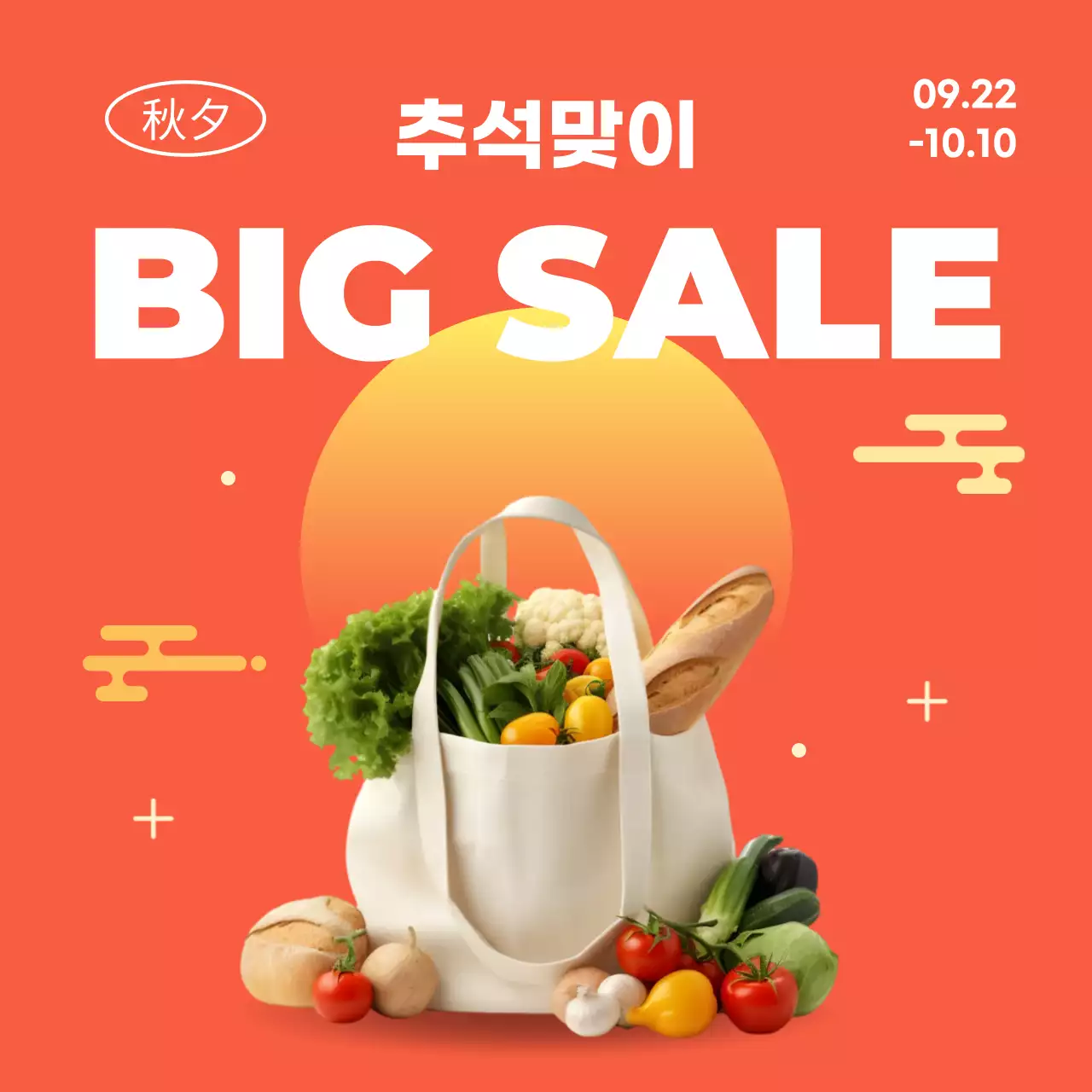 주황 팝 추석 행사