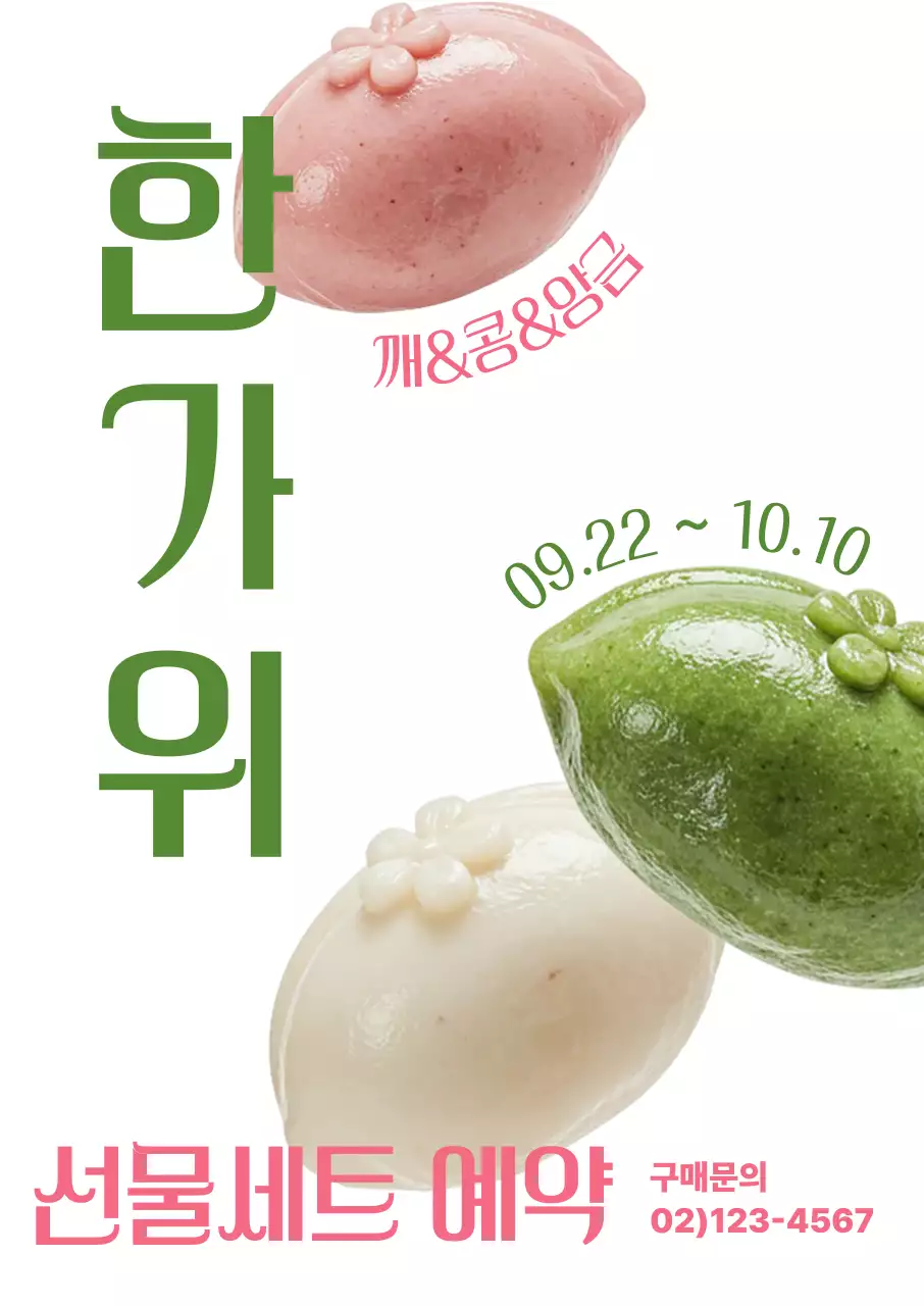 초록 전통 추석 프로모션