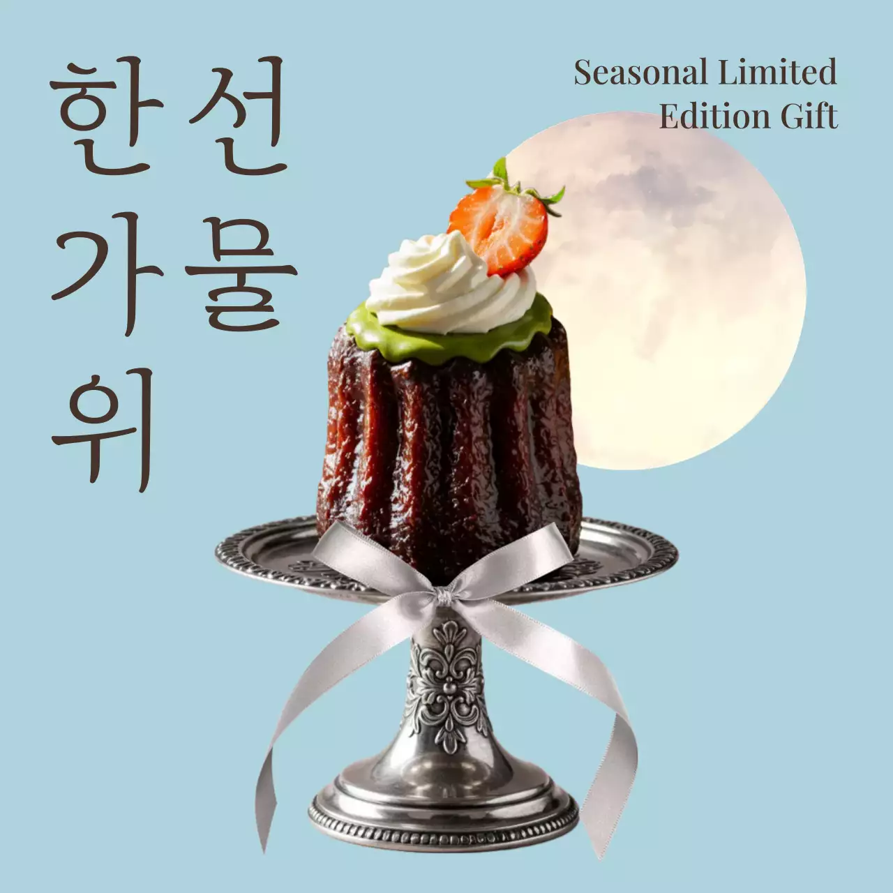 하늘색 클래식 디저트 홍보