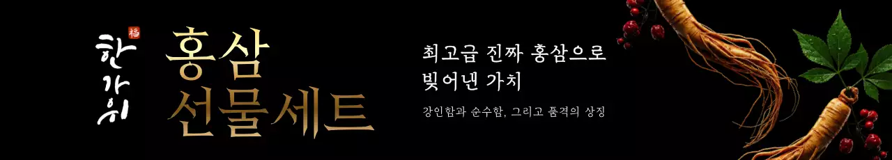 검정 전통 건강 제품 홍보