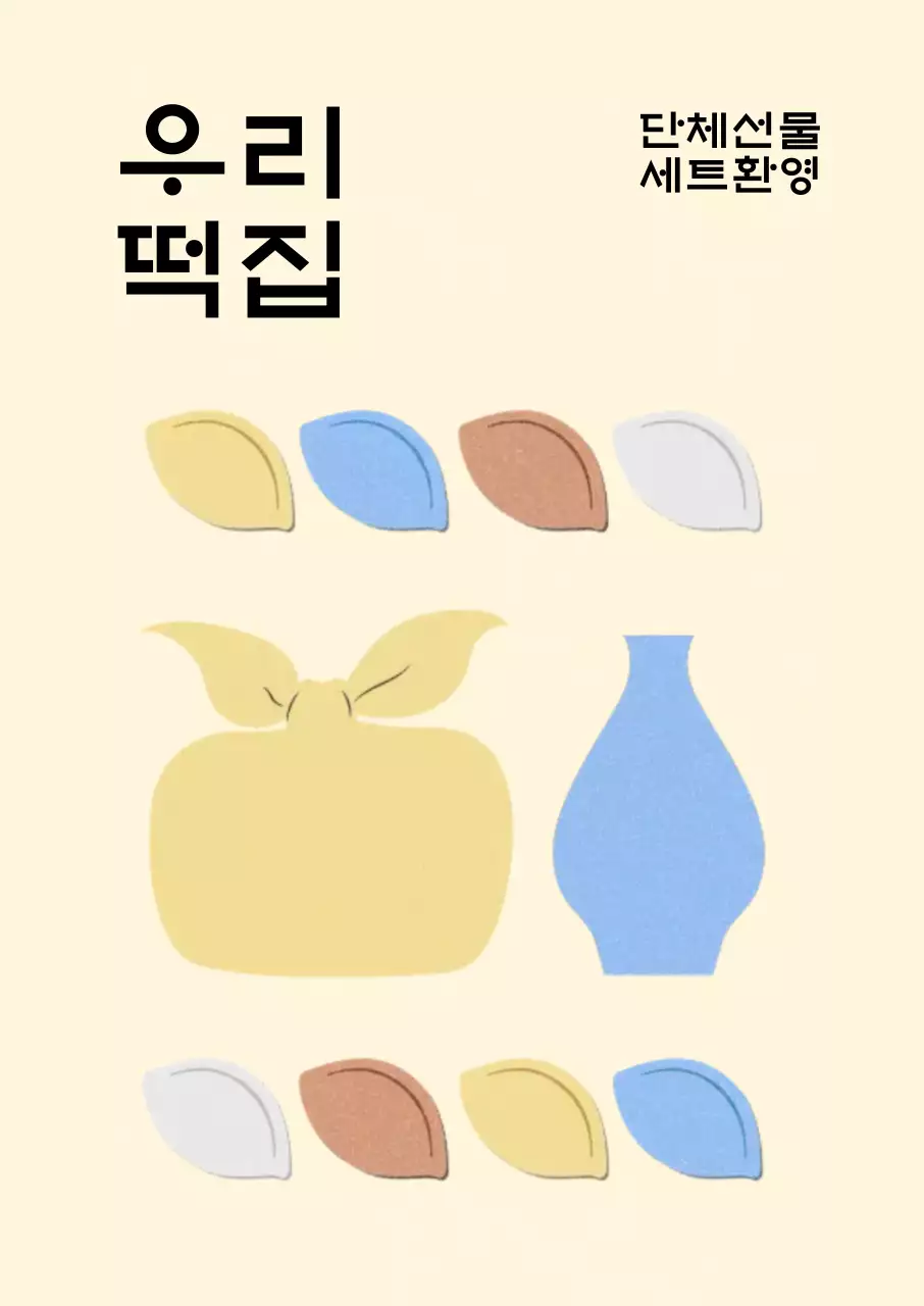 베이지 전통 떡 선물