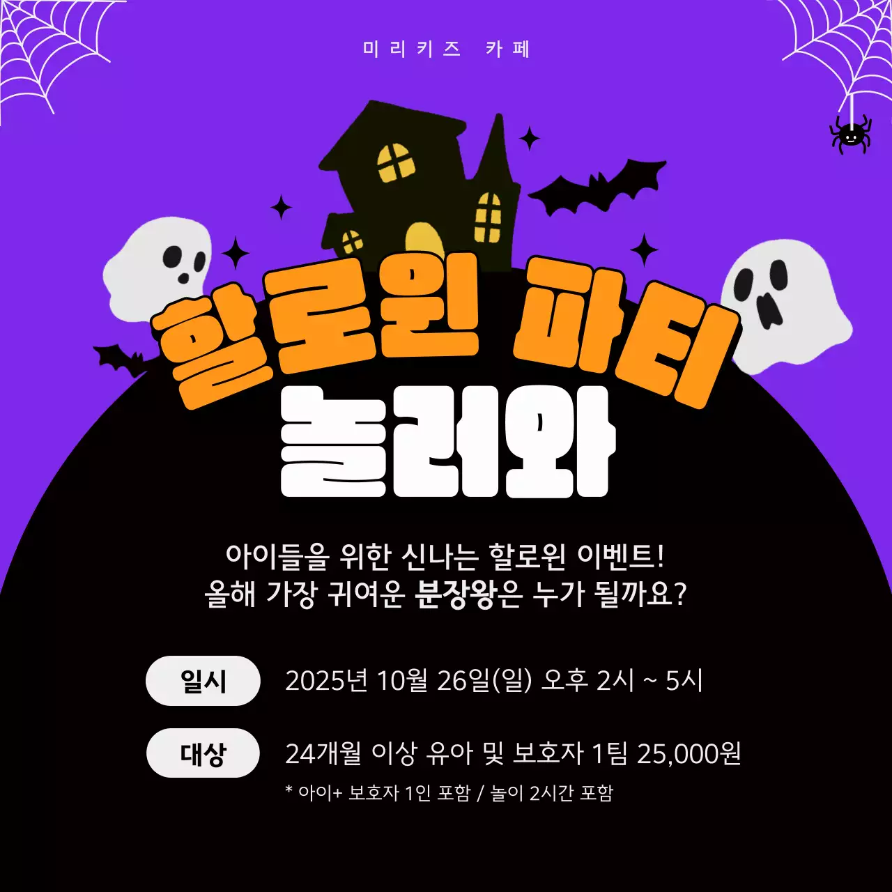 보라 키치 할로윈 초대장