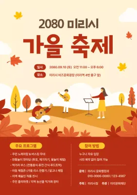 베이지 아기자기한 가을 축제 안내