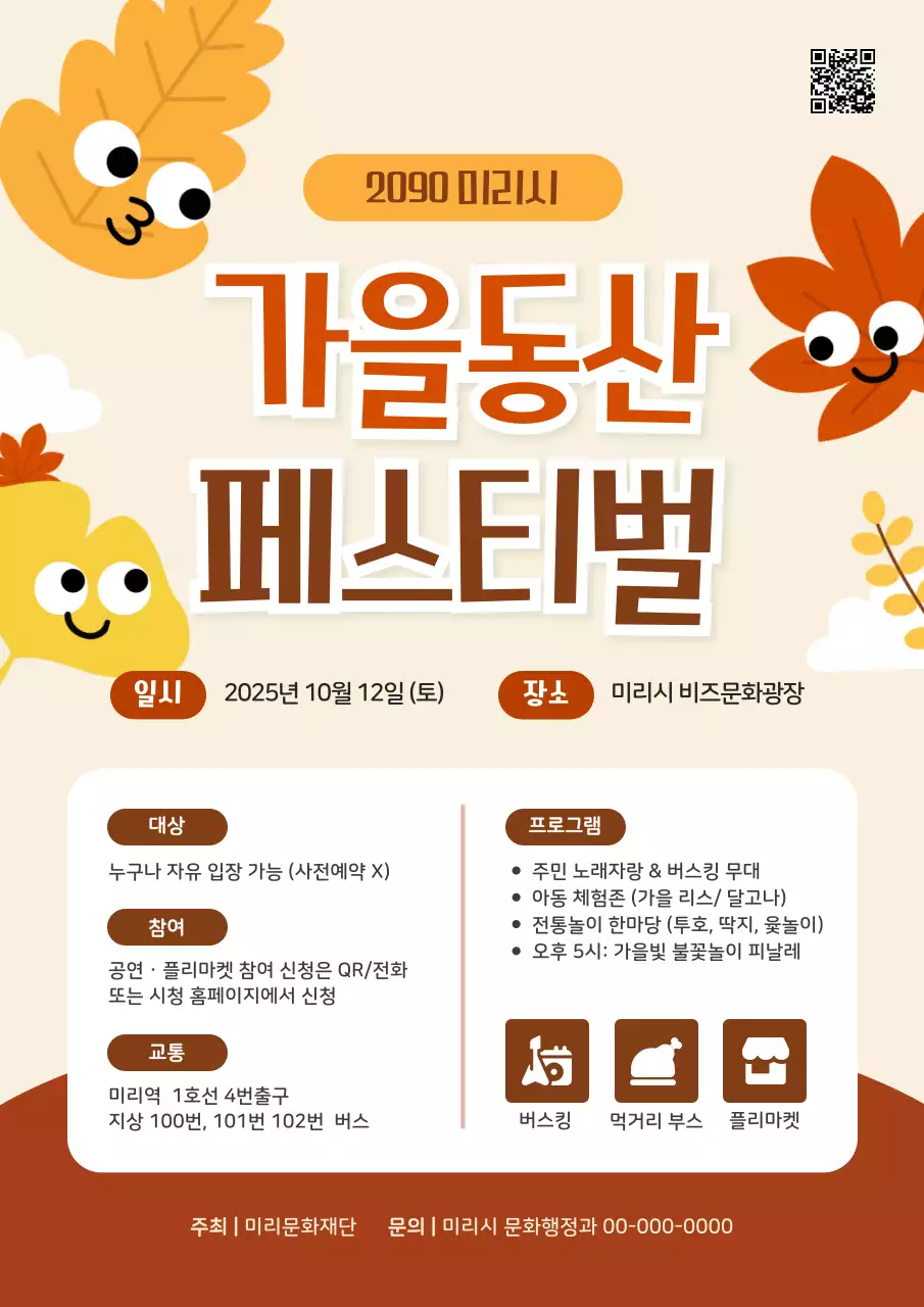 주황 아기자기한 축제 안내