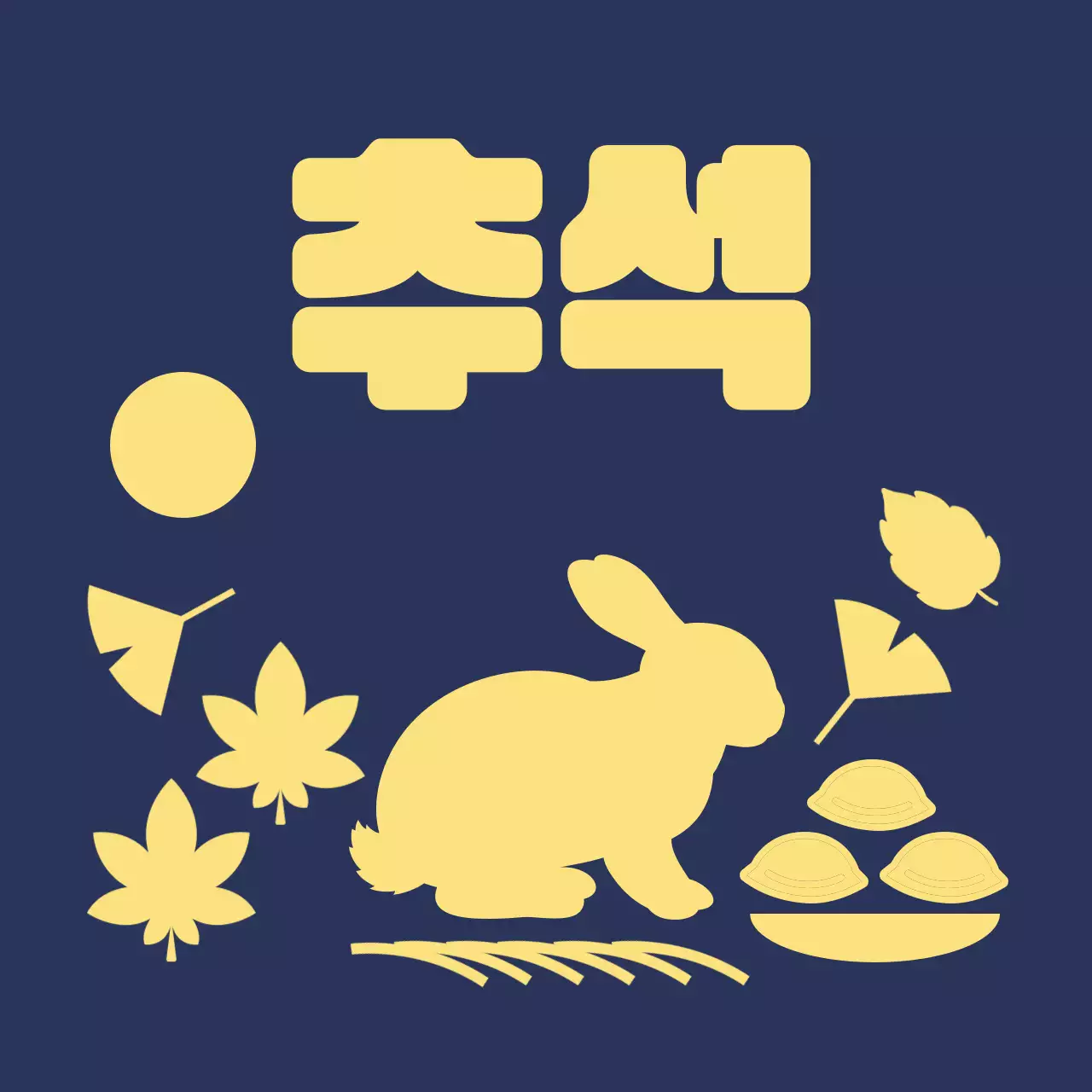 네이비 전통 추석 기념