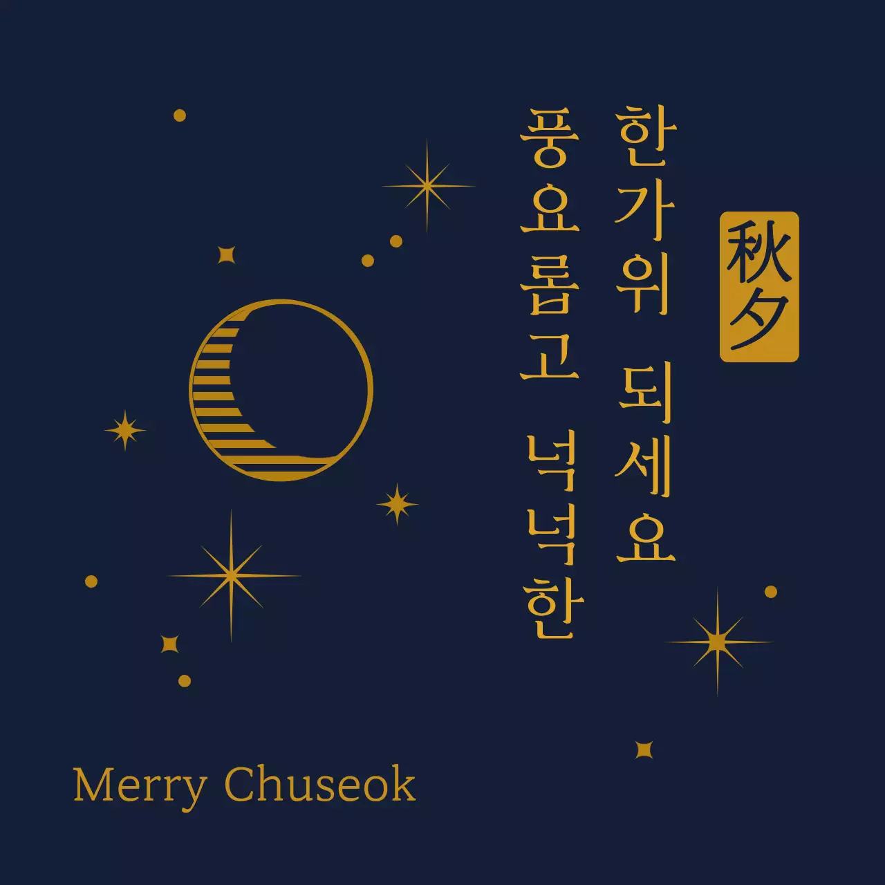 남색 전통 추석 축제