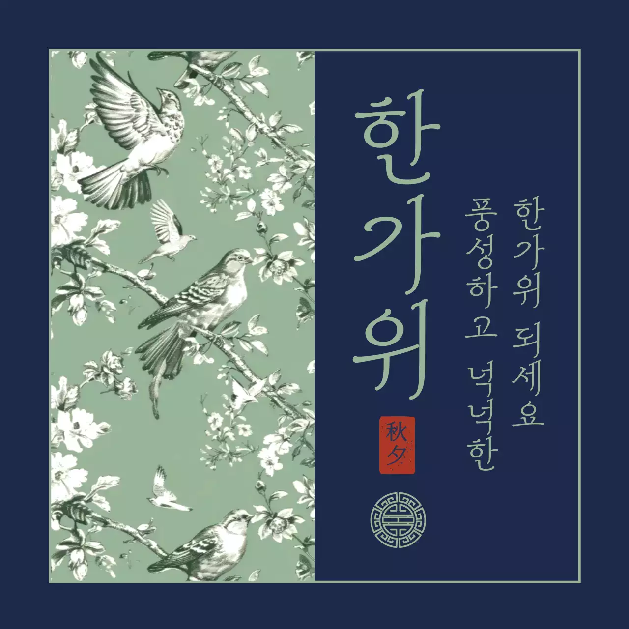 남색 전통 한가위 축제