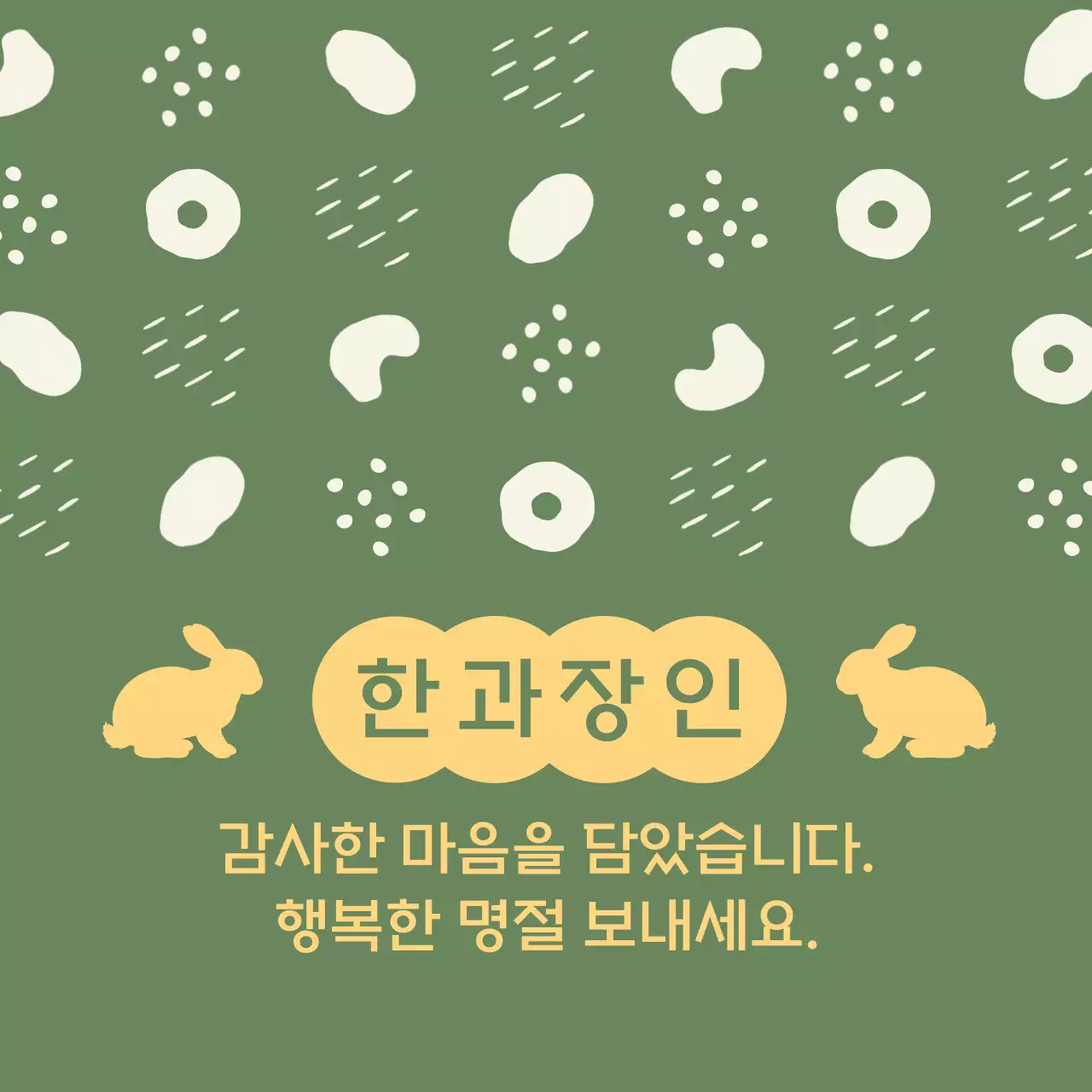 카키 전통 명절 인사