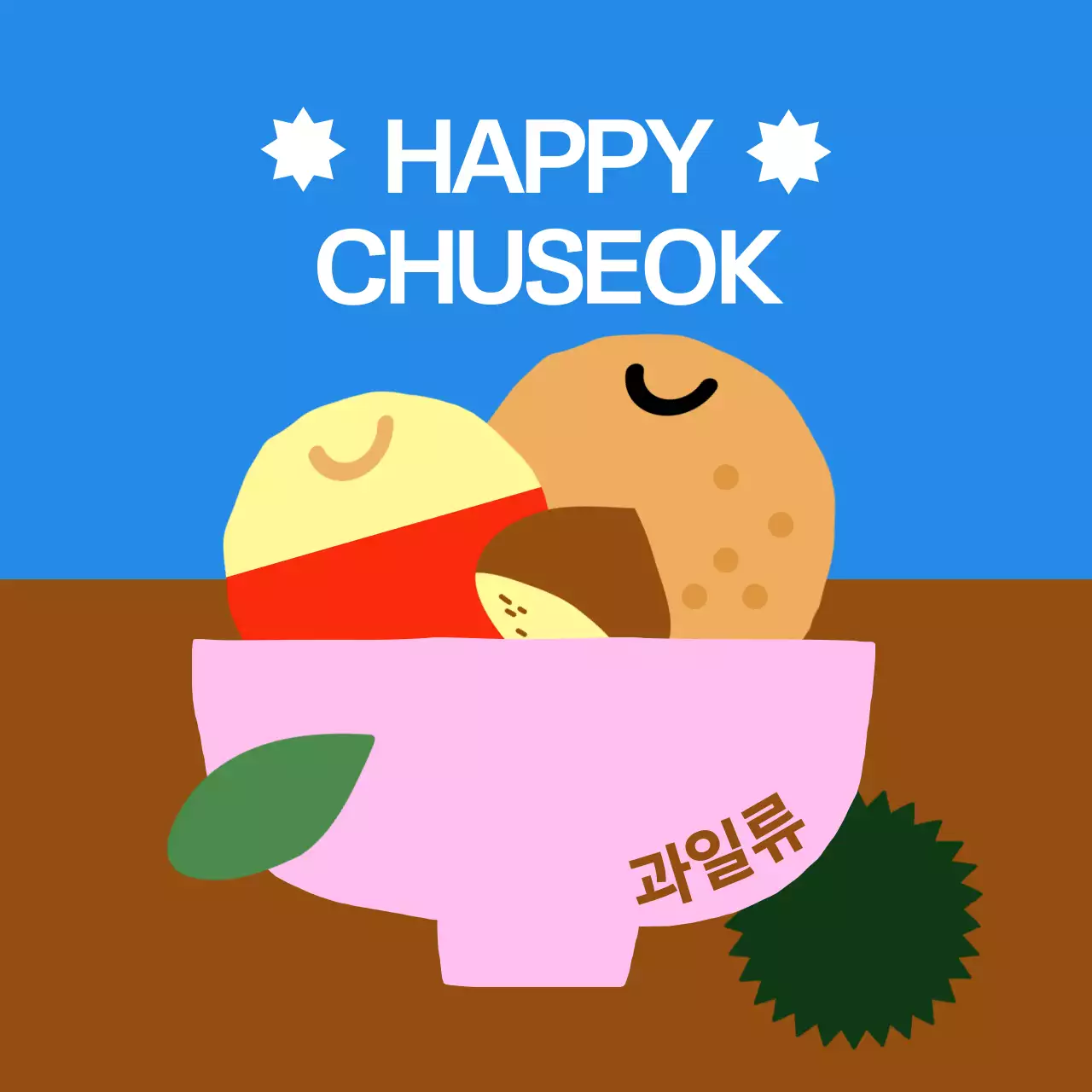 파랑 심플 추석 축제