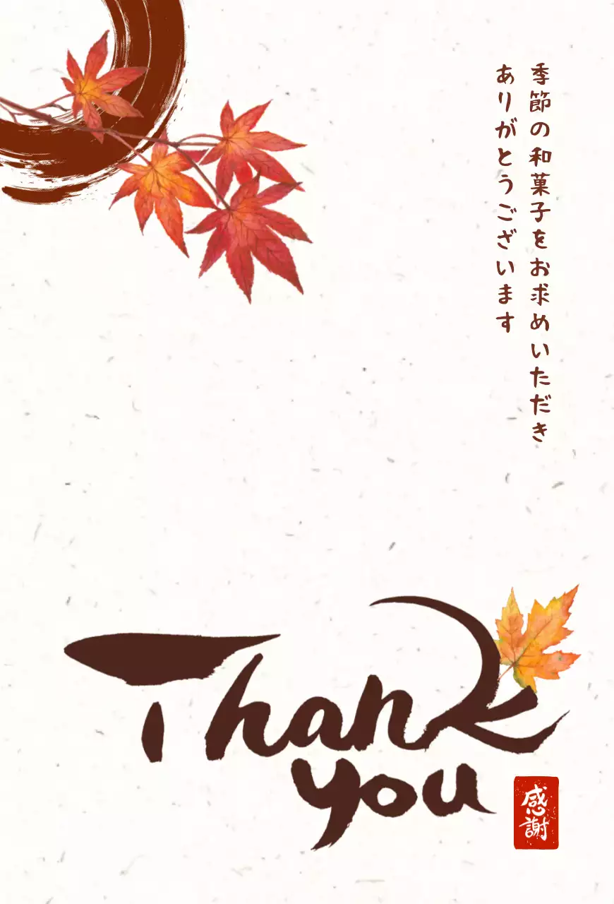 茶色 和風 感謝 手紙 感謝書道