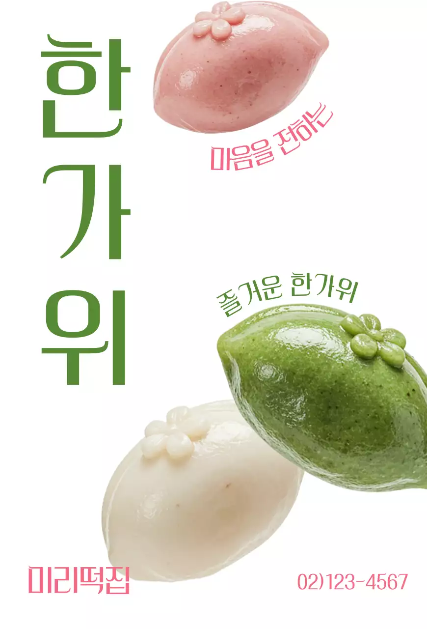 초록 전통 명절 광고