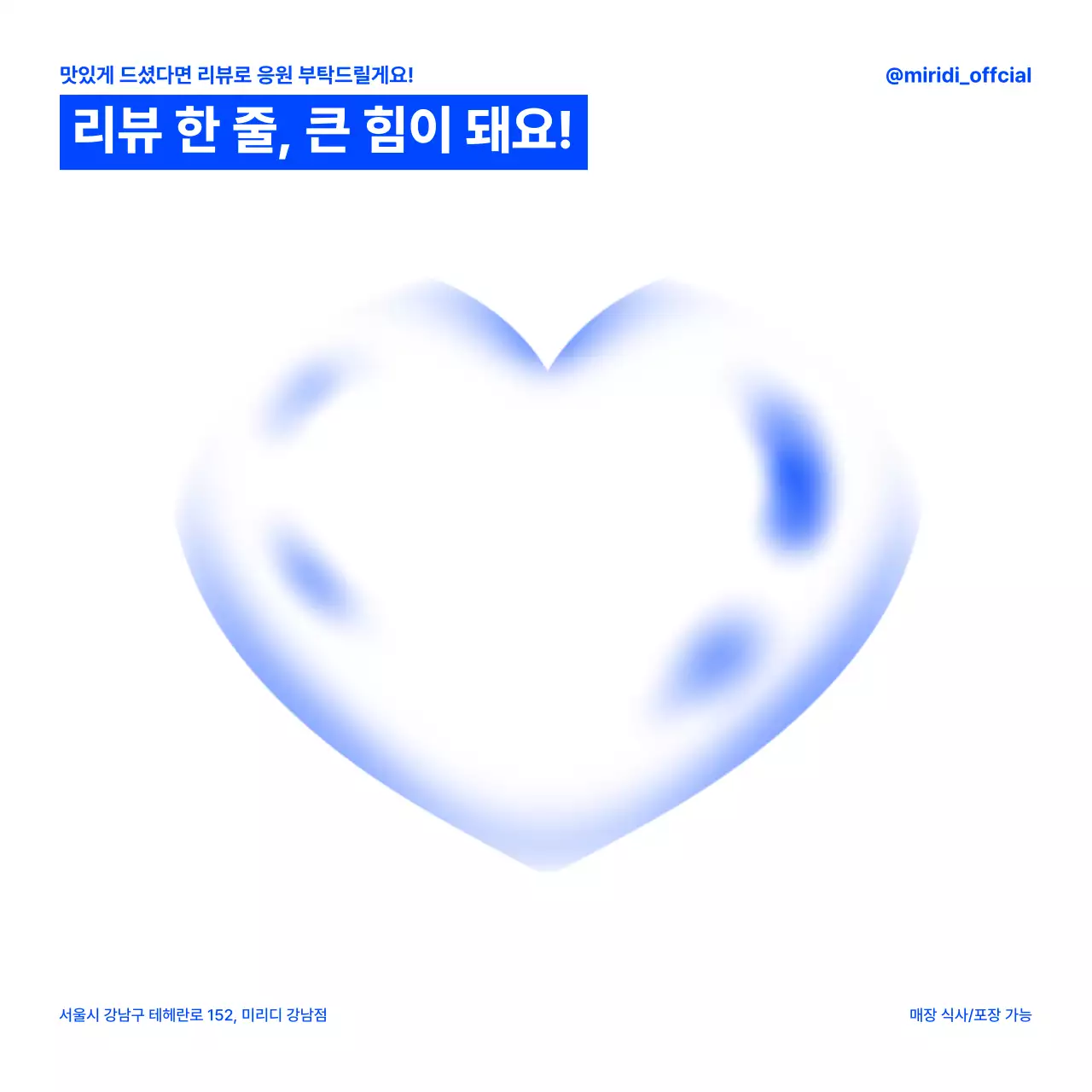 파랑 모던 리뷰 이벤트 행사