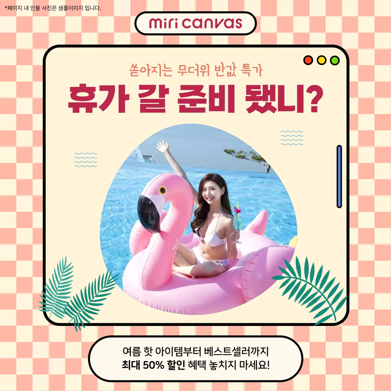 인디핑크 레트로 여름 세일 프로모션 배너