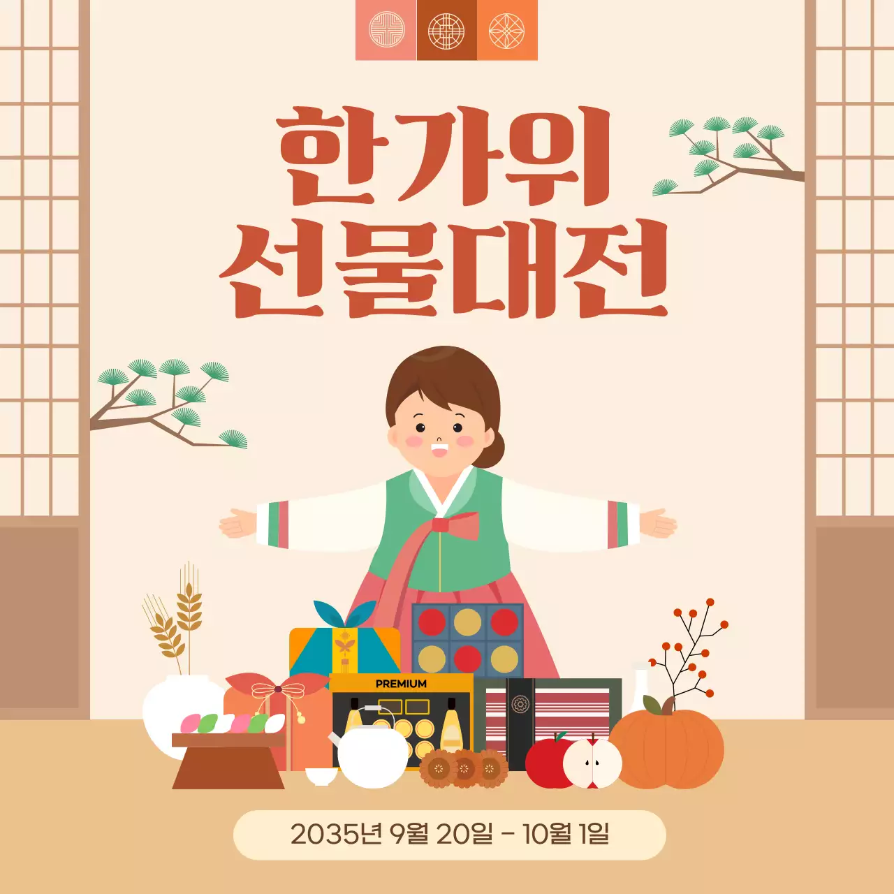 베이지 따뜻한 추석 선물 판매 홍보