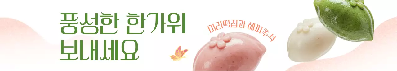 연두 심플 추석 행사