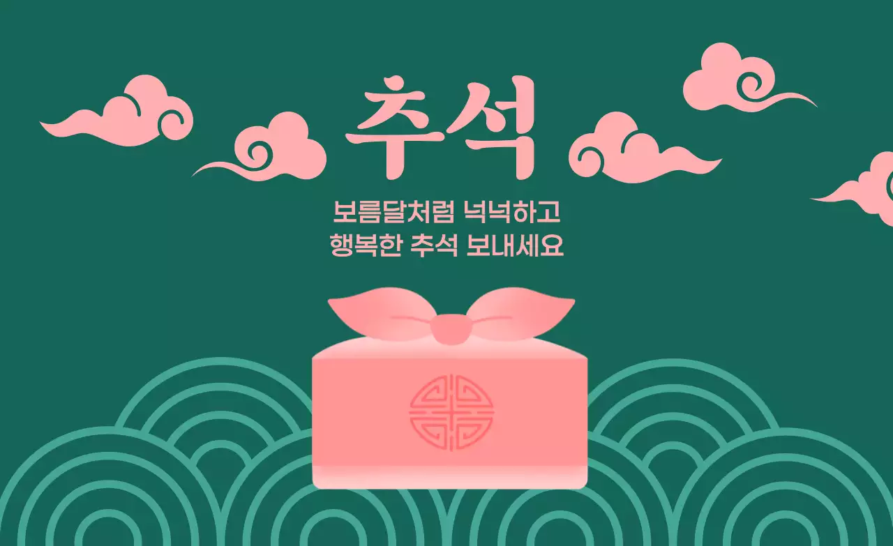 초록 전통 추석 축제