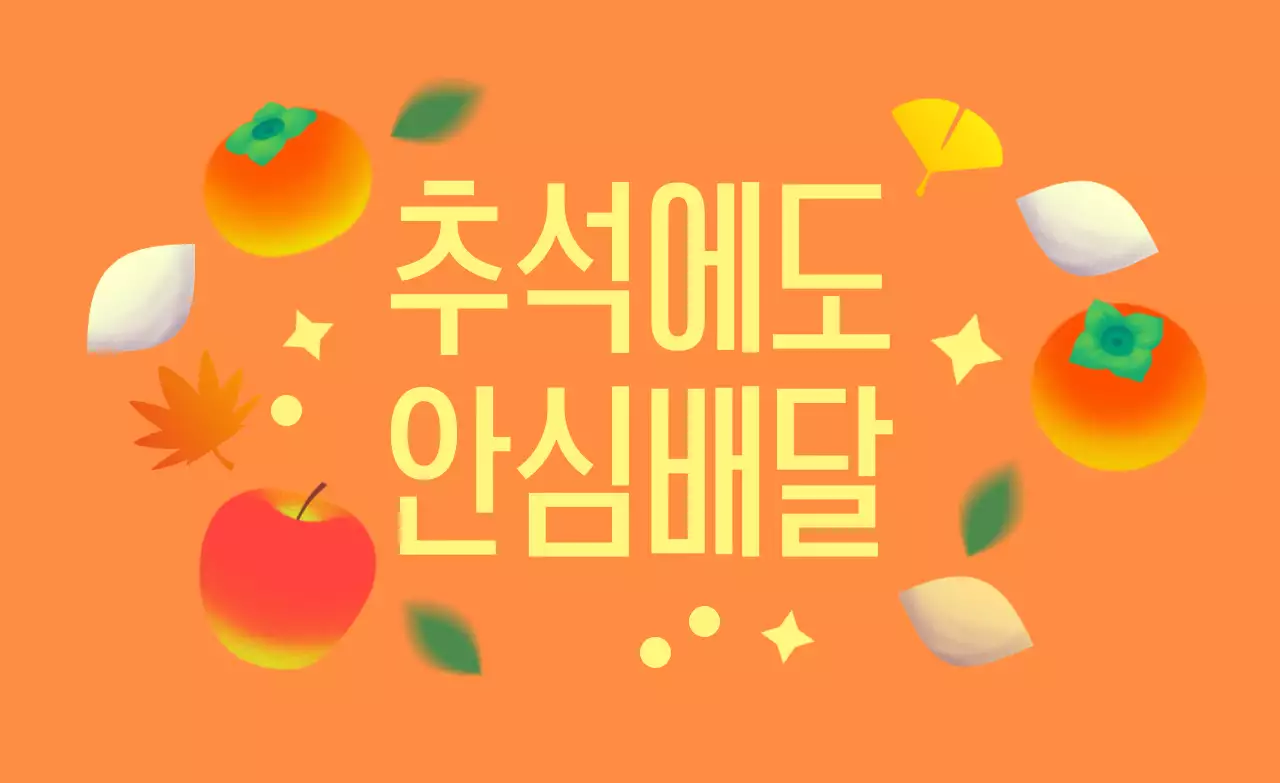 파랑 심플 추석 안내