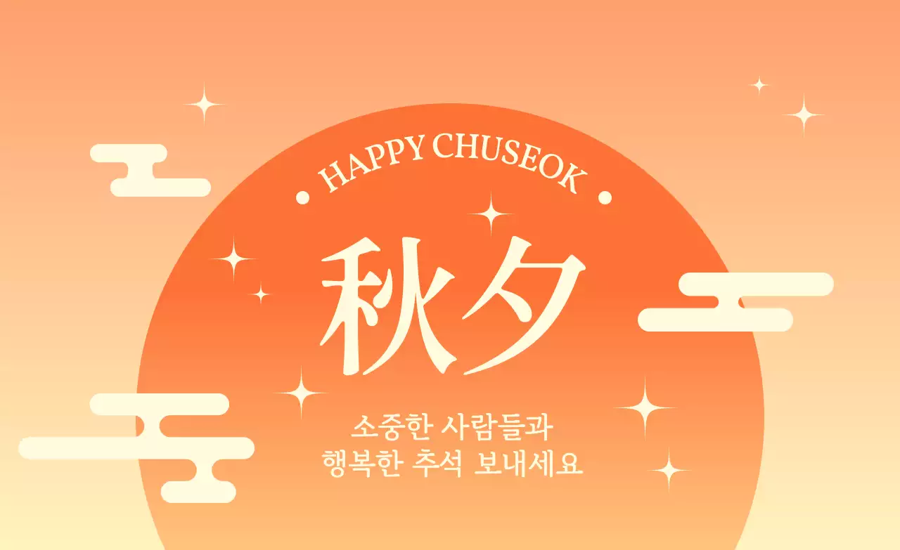 주황 전통 추석 축제