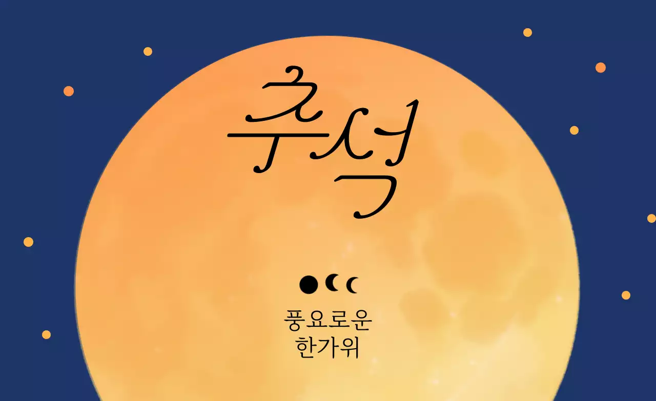 파랑 전통 명절 기념