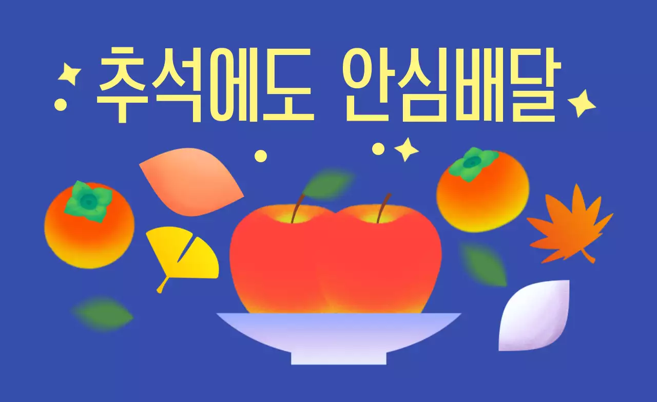 파랑 심플 추석 안내