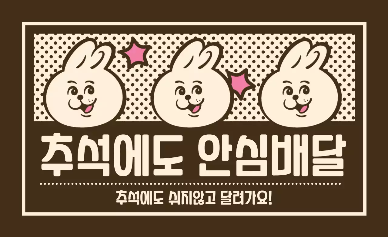 갈색 빈티지 추석 이벤트