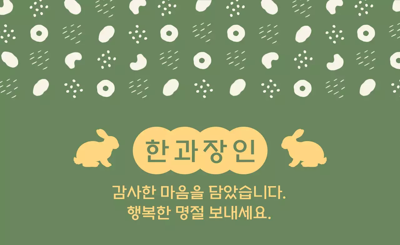 카키 전통 명절 인사