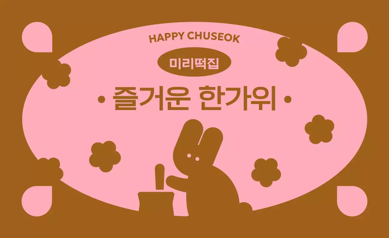 갈색 빈티지 한가위 축제