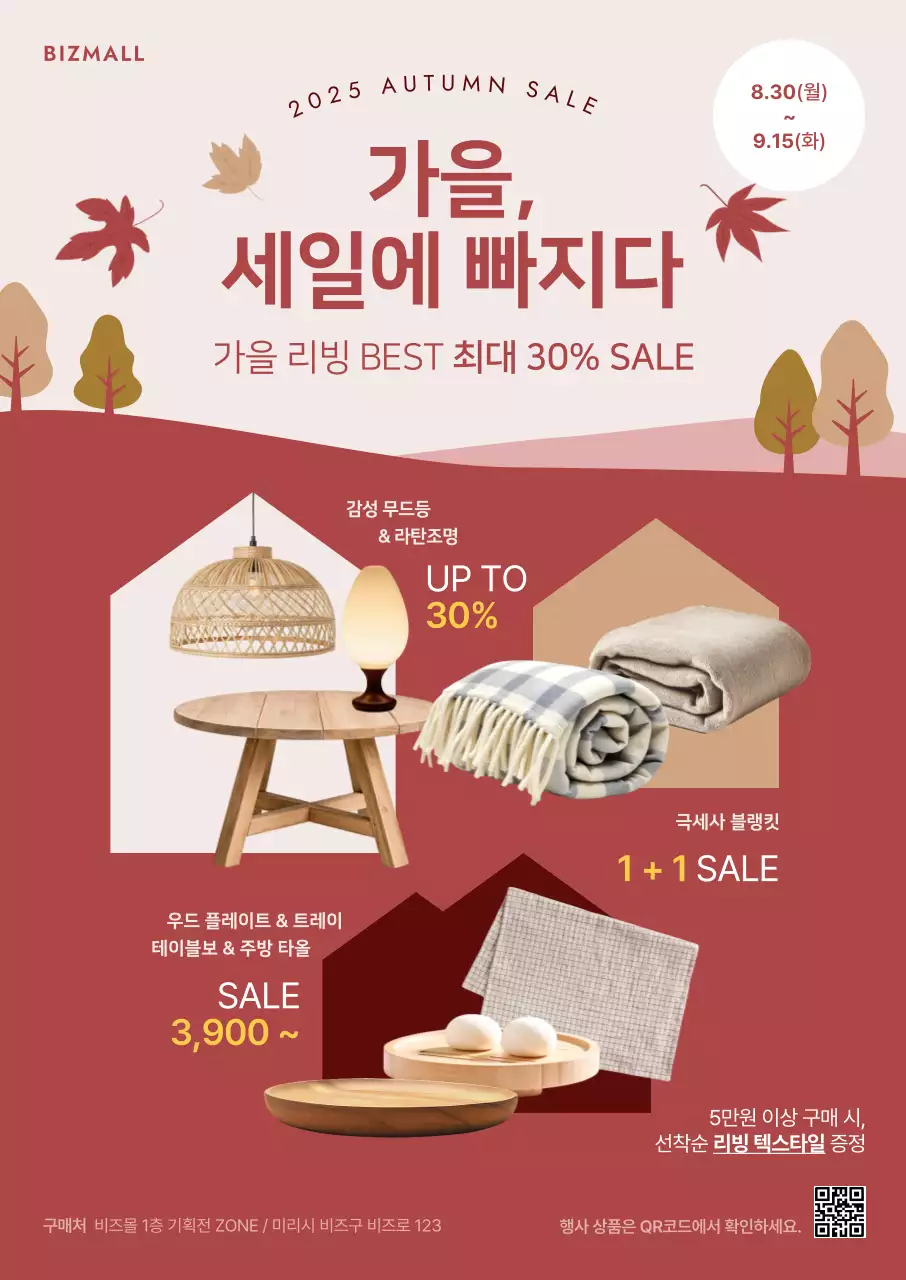 갈색 모던 가을세일 광고