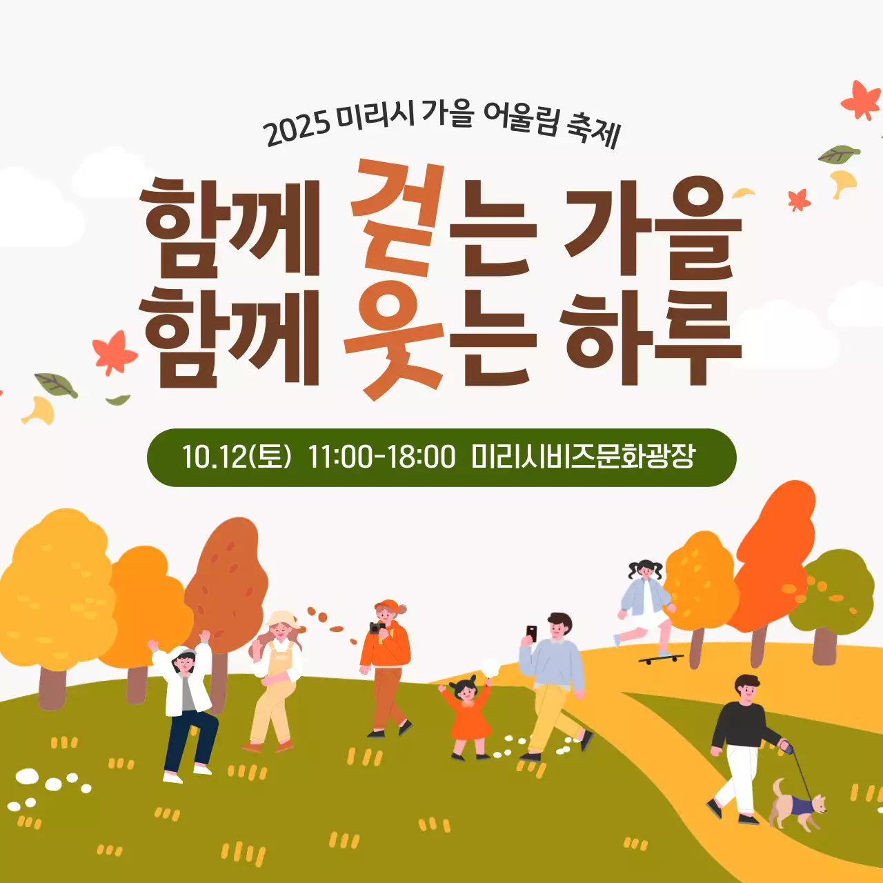 주황 아기자기한 축제 안내