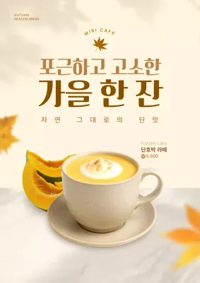 베이지 모던 카페 메뉴 홍보