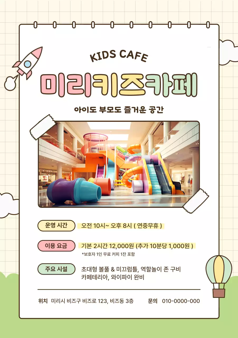 민트 아기자기한 키즈카페 안내